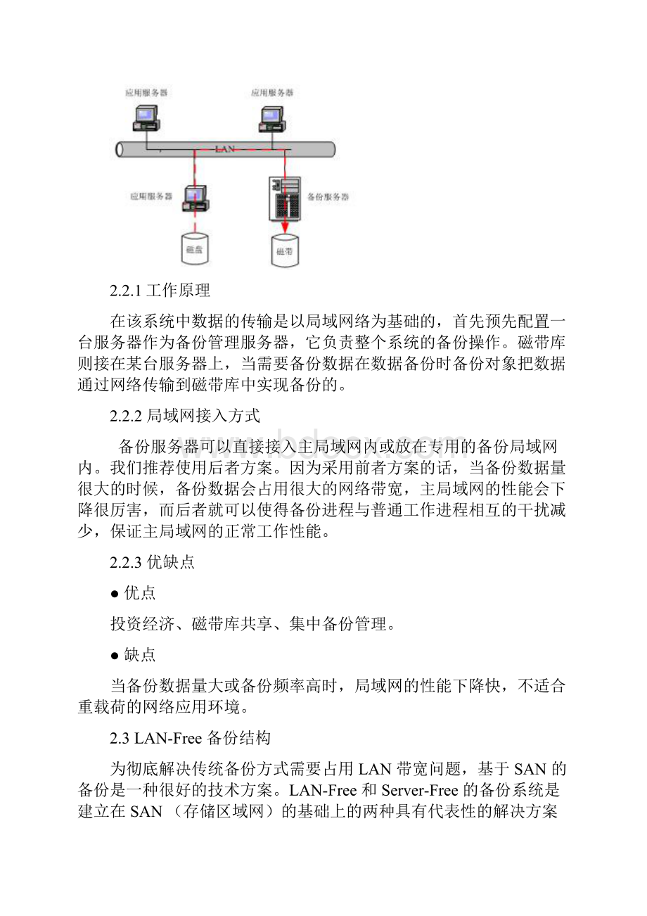 服务器备份方案教学提纲.docx_第3页