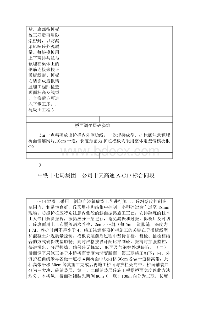 桥面系施工技术交底.docx_第3页