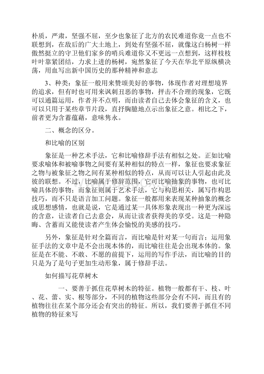 作文指导象征手法的运用精编版.docx_第3页