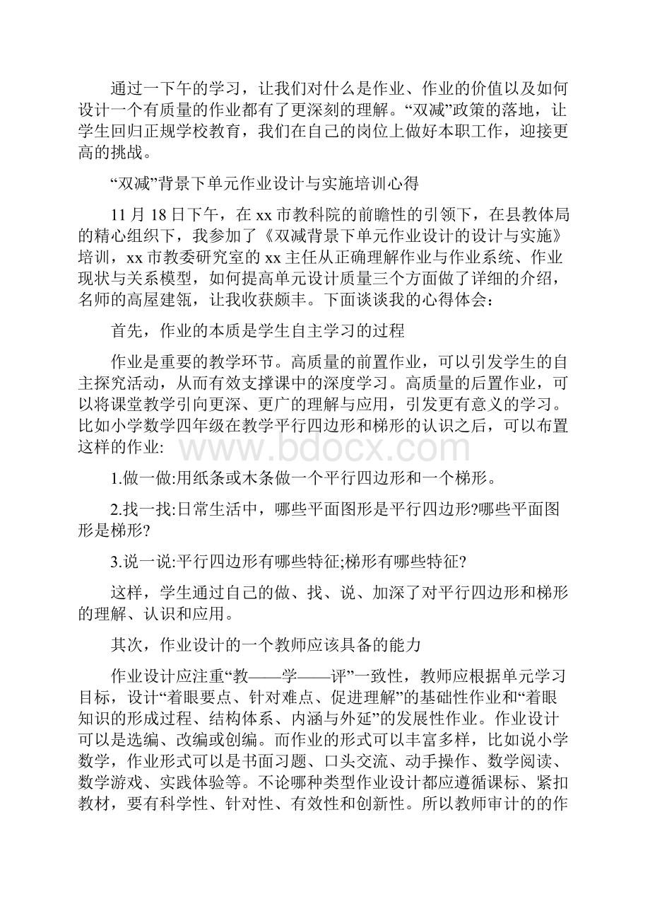 双减总结教师在双减政策下单元作业设计与实施学习探讨与思考5篇.docx_第3页