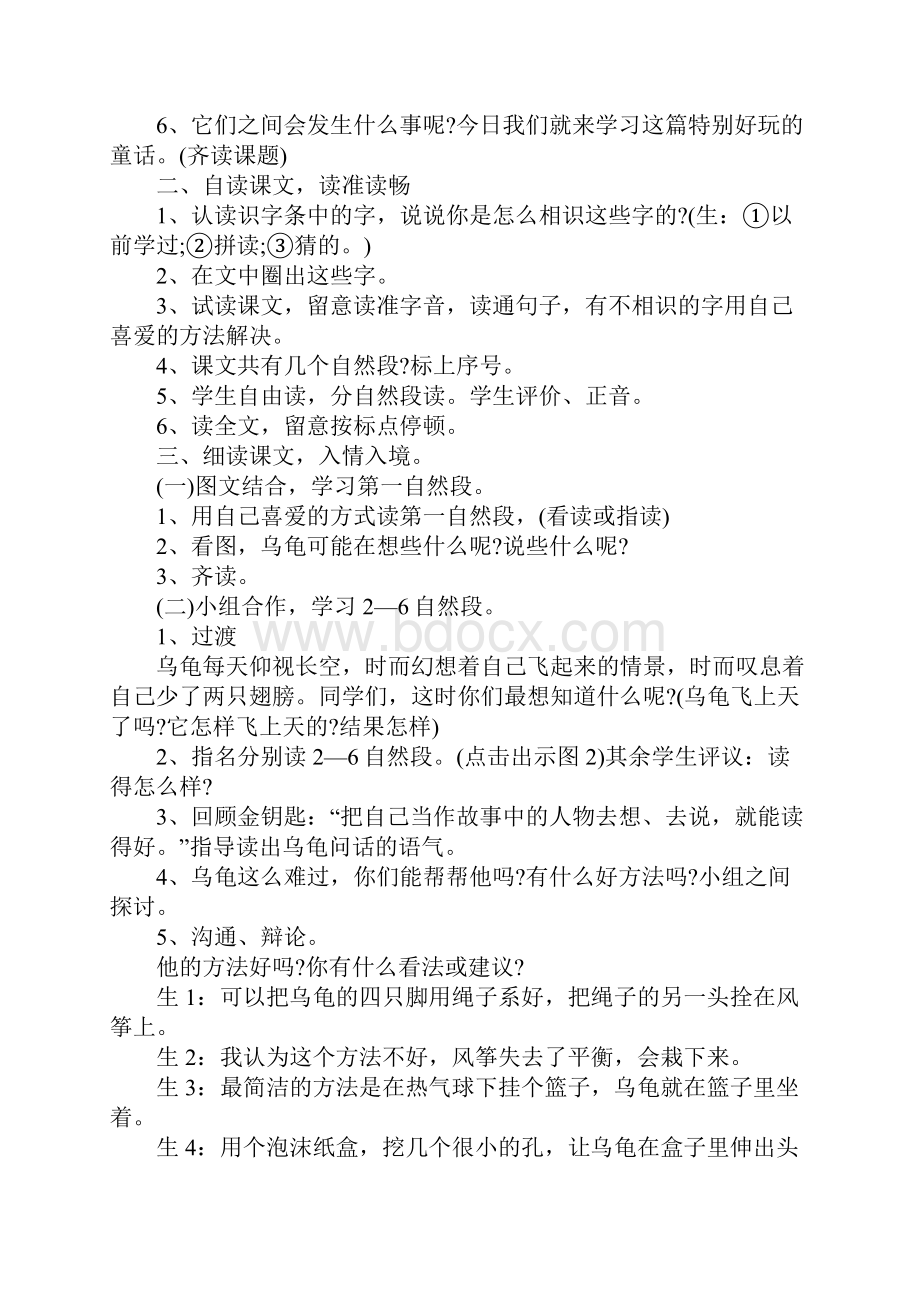 一年级语文阅读教案.docx_第2页