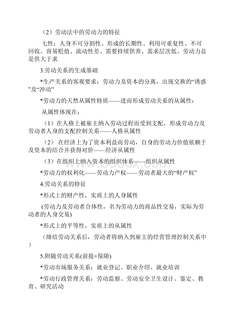 劳动法期末考试知识点课件.docx_第2页