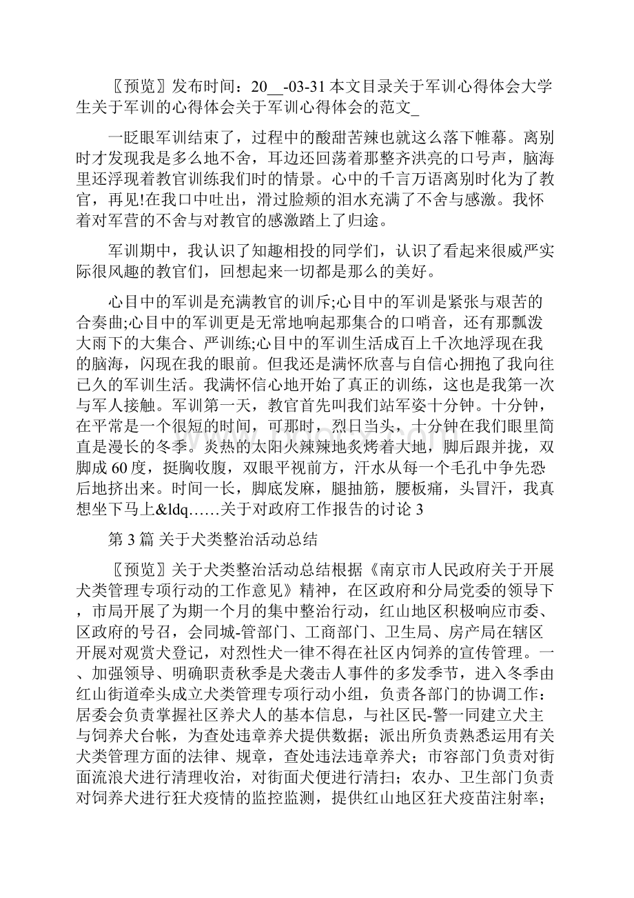 有关对政府工作报告讨论.docx_第2页