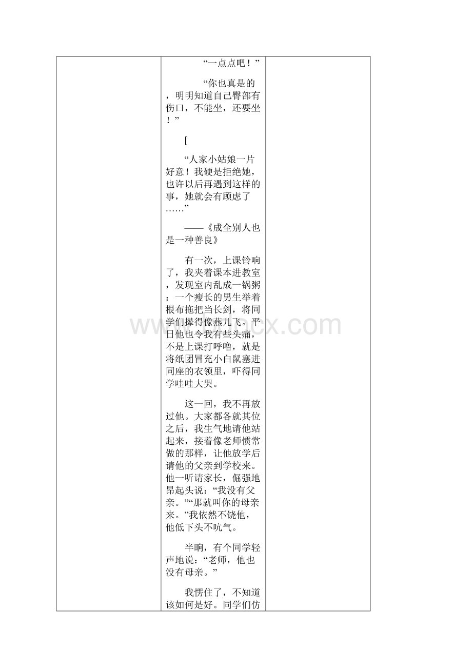 常见人物形象分析及答案用语.docx_第3页