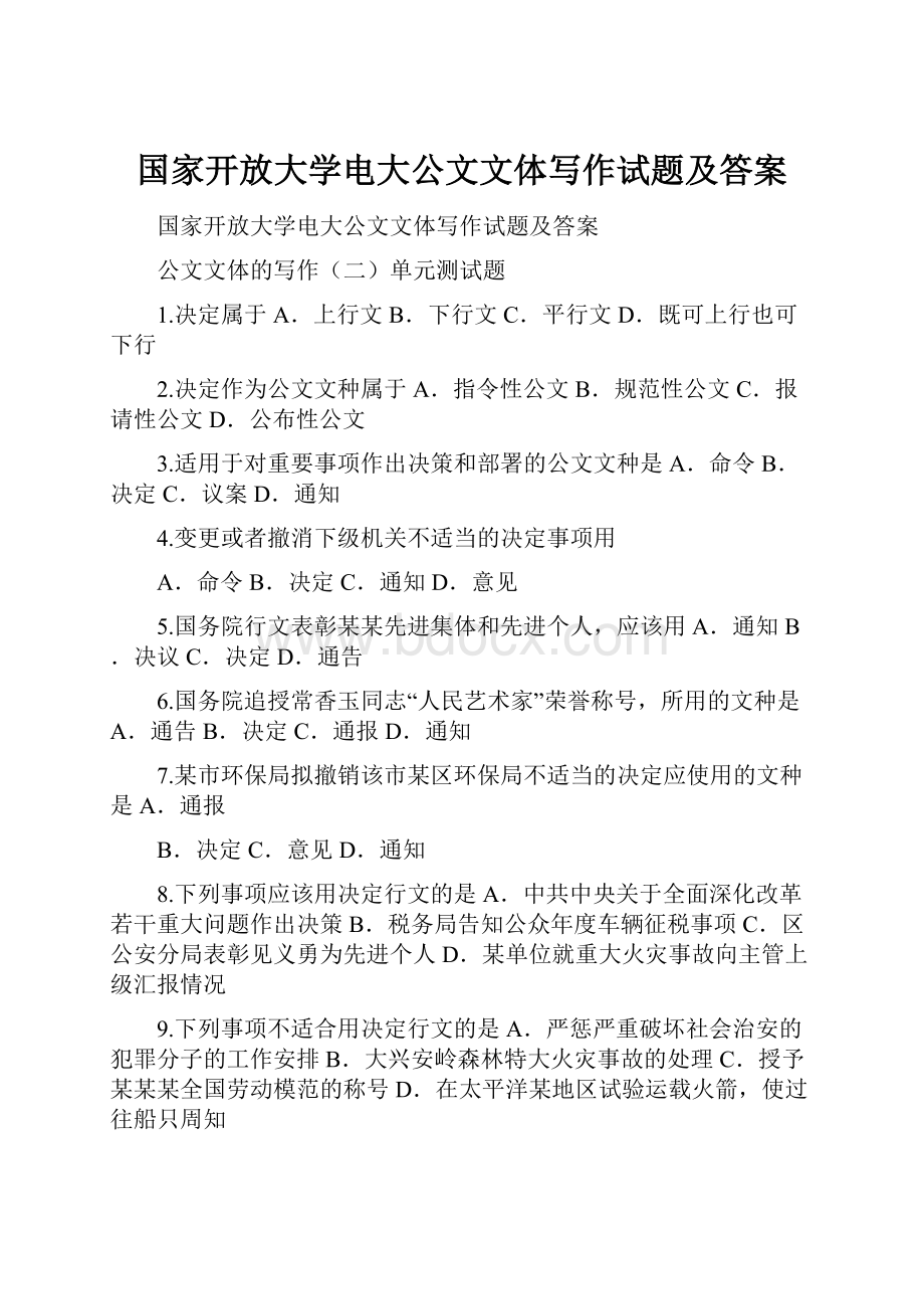 国家开放大学电大公文文体写作试题及答案.docx_第1页