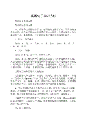 英语句子学习方法.docx