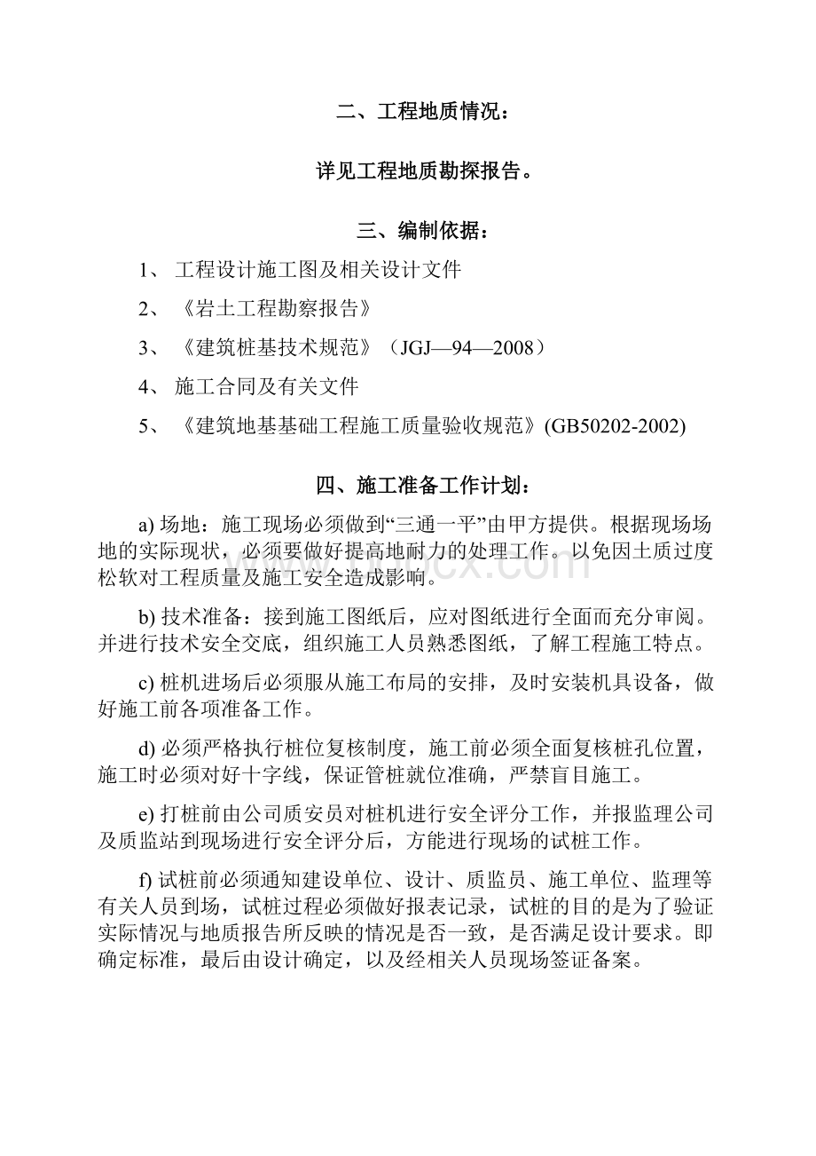 厂房桩基础施工方案.docx_第2页