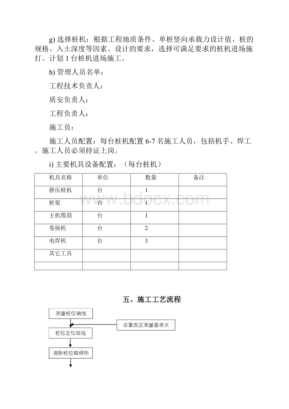 厂房桩基础施工方案.docx_第3页