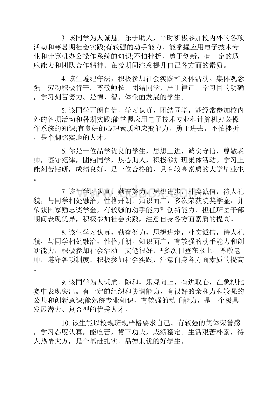 大学毕业生班组鉴定评语范文大学毕业生班级鉴定评价.docx_第3页