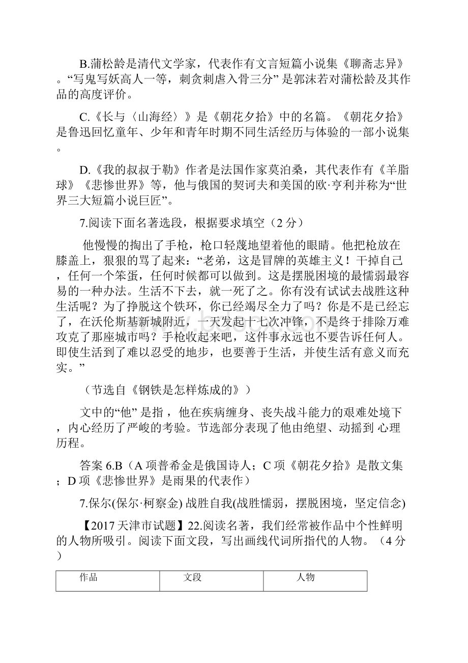 中考语文文学常识及名著阅读试题汇编含答案.docx_第3页