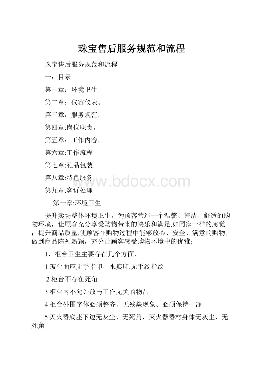 珠宝售后服务规范和流程.docx