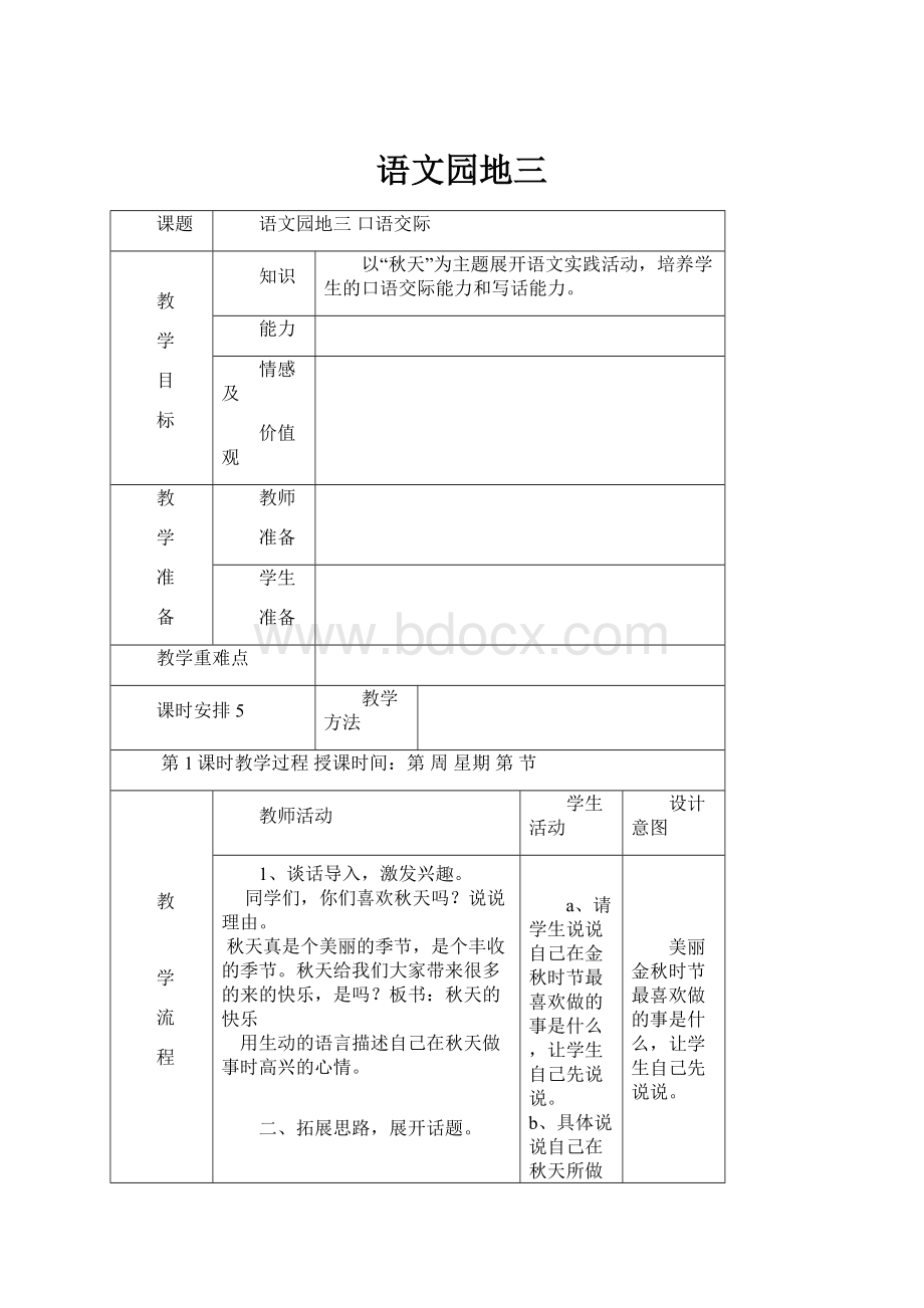 语文园地三.docx_第1页