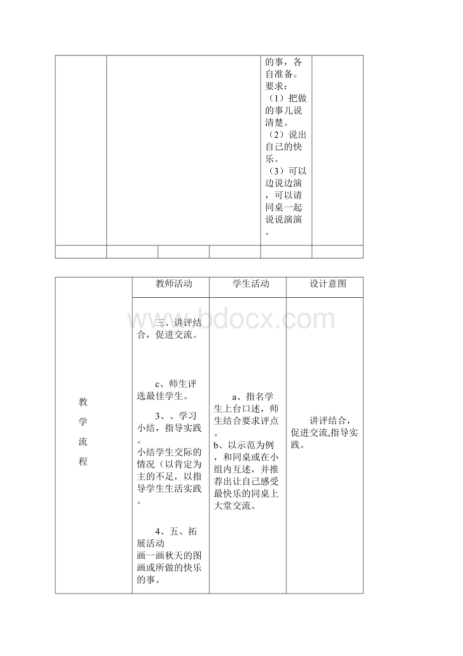 语文园地三.docx_第2页