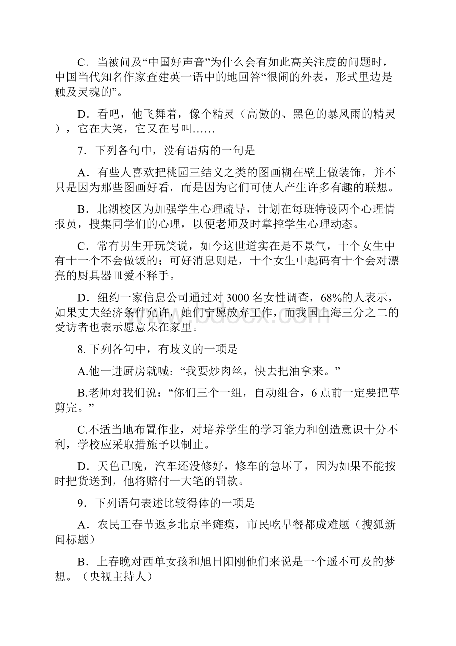 山东省济宁一中高三月考语文试题.docx_第3页