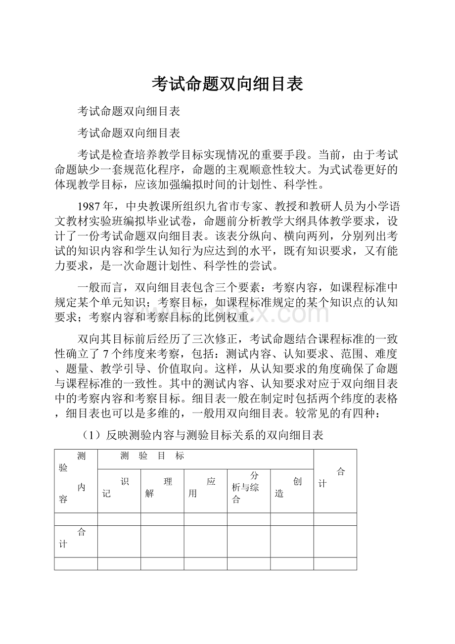 考试命题双向细目表.docx