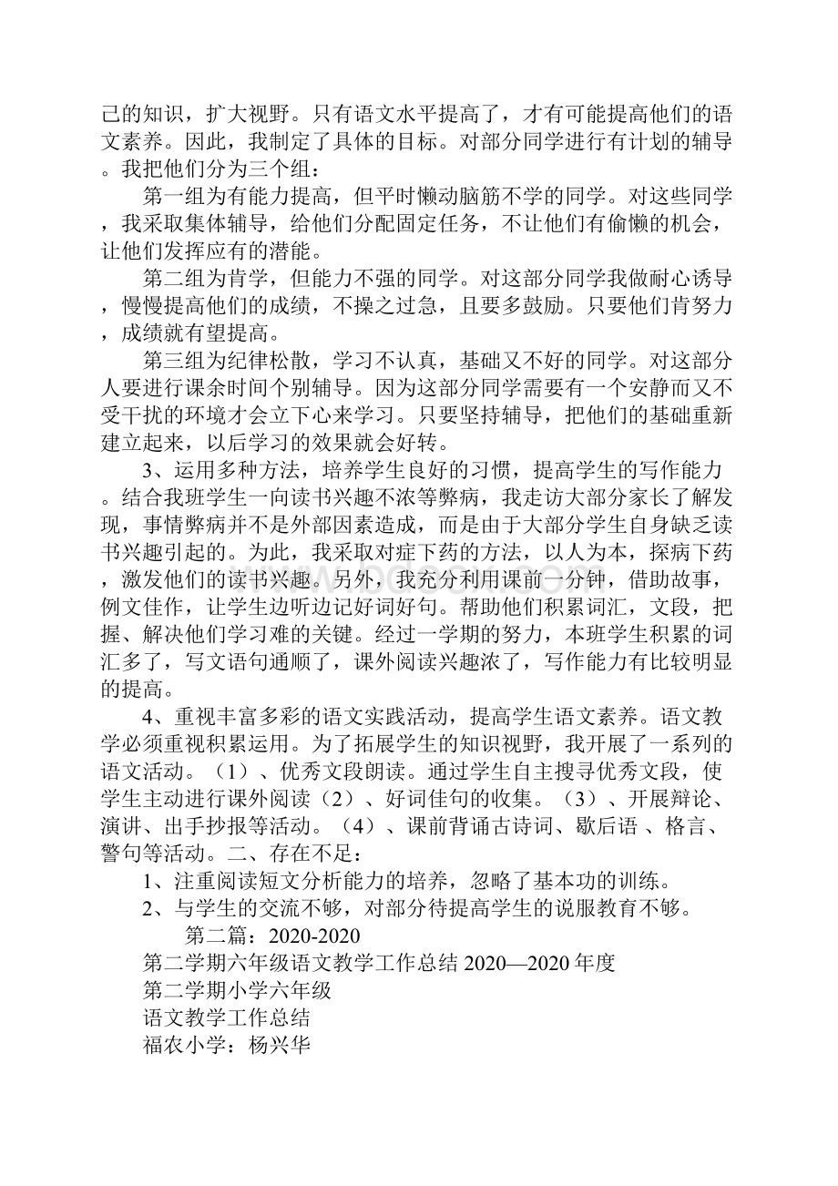 第二学期六年级语文教学工作总结.docx_第2页