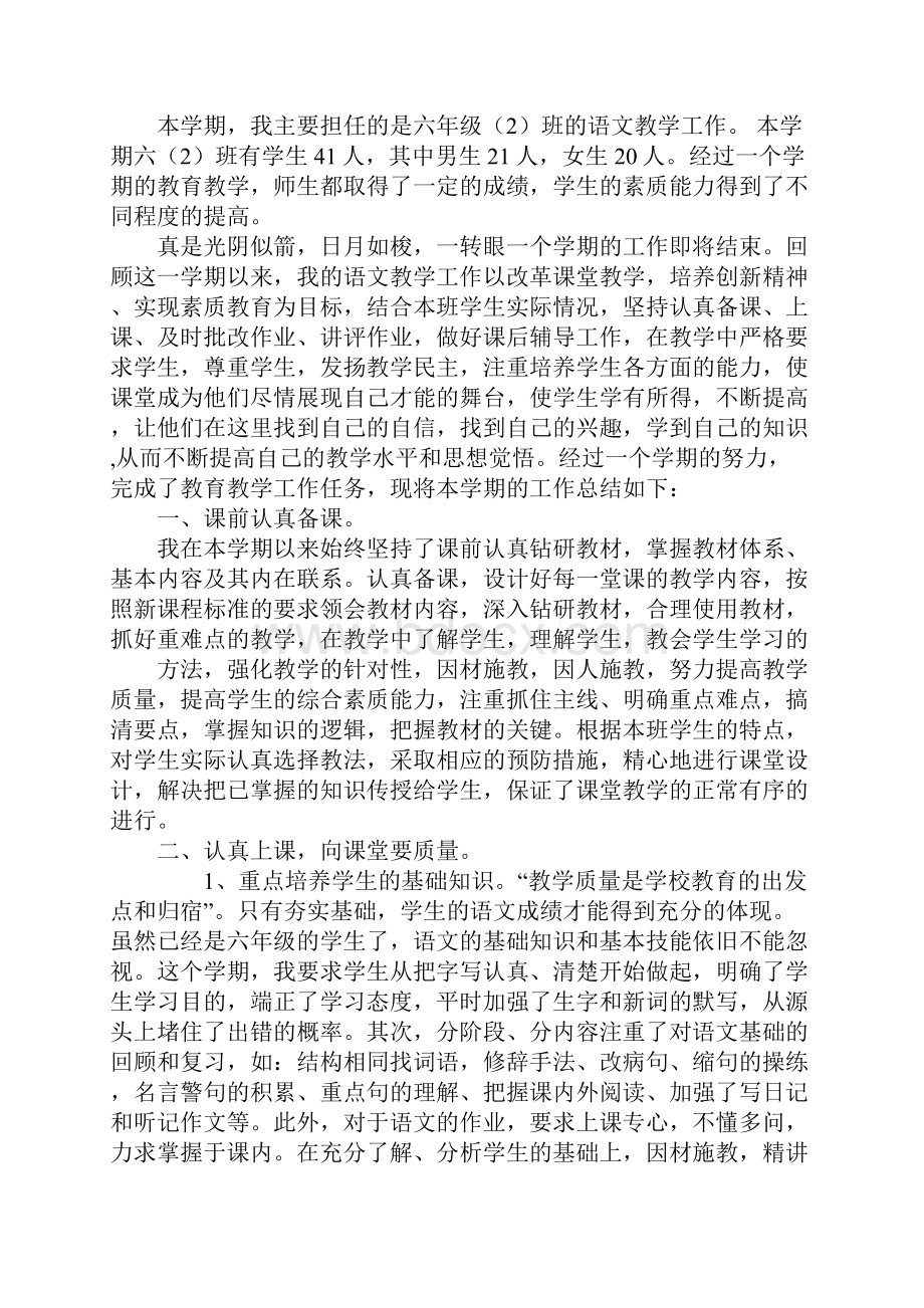 第二学期六年级语文教学工作总结.docx_第3页