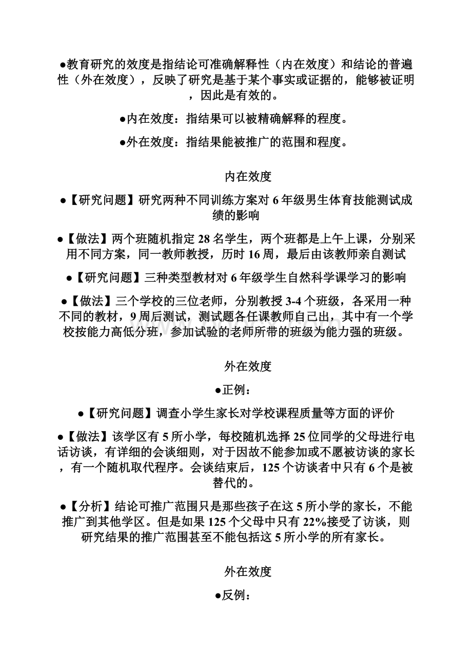 第一章教育研究意义和过程.docx_第2页