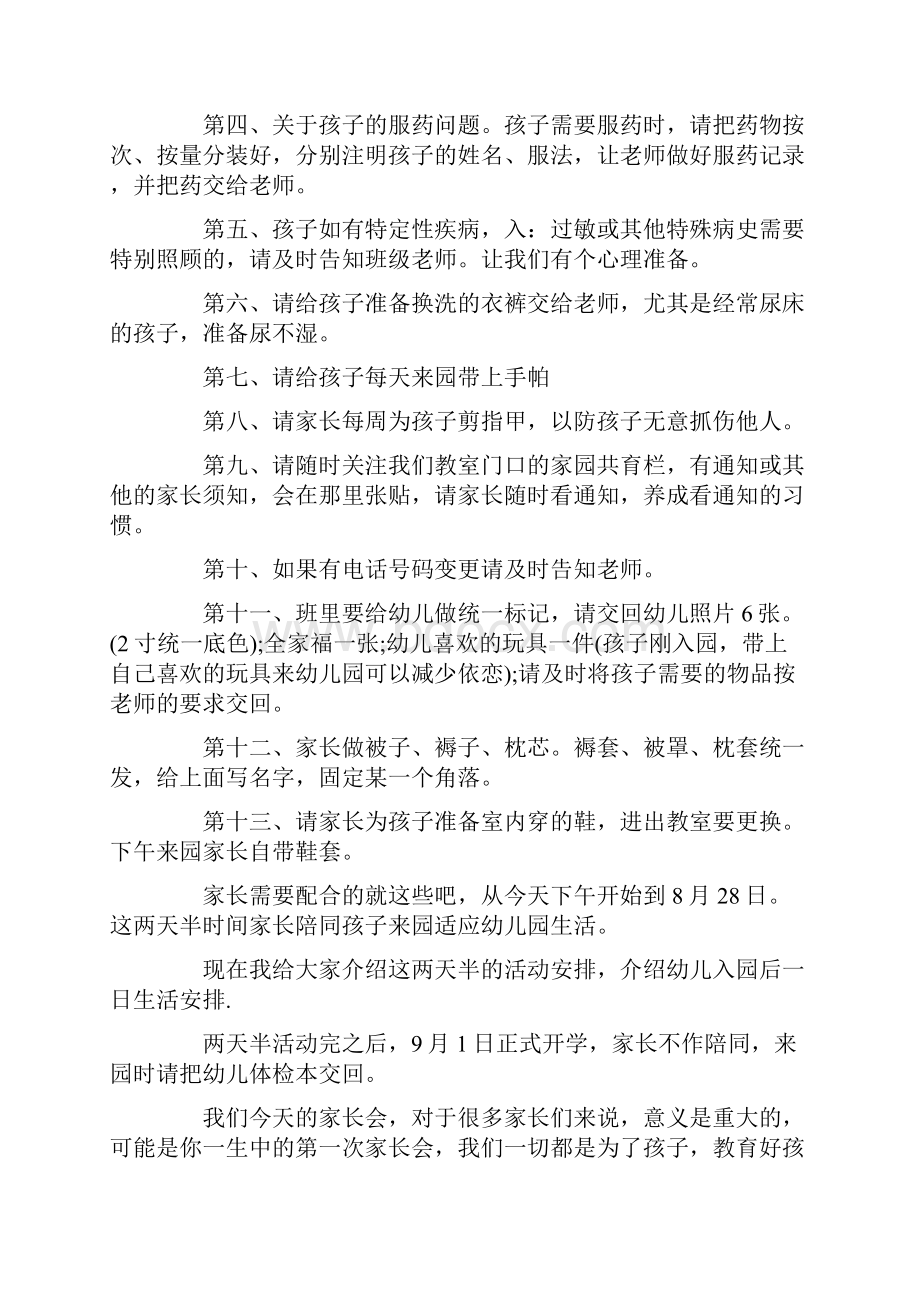 幼儿园家长会优秀教师发言稿doc.docx_第2页