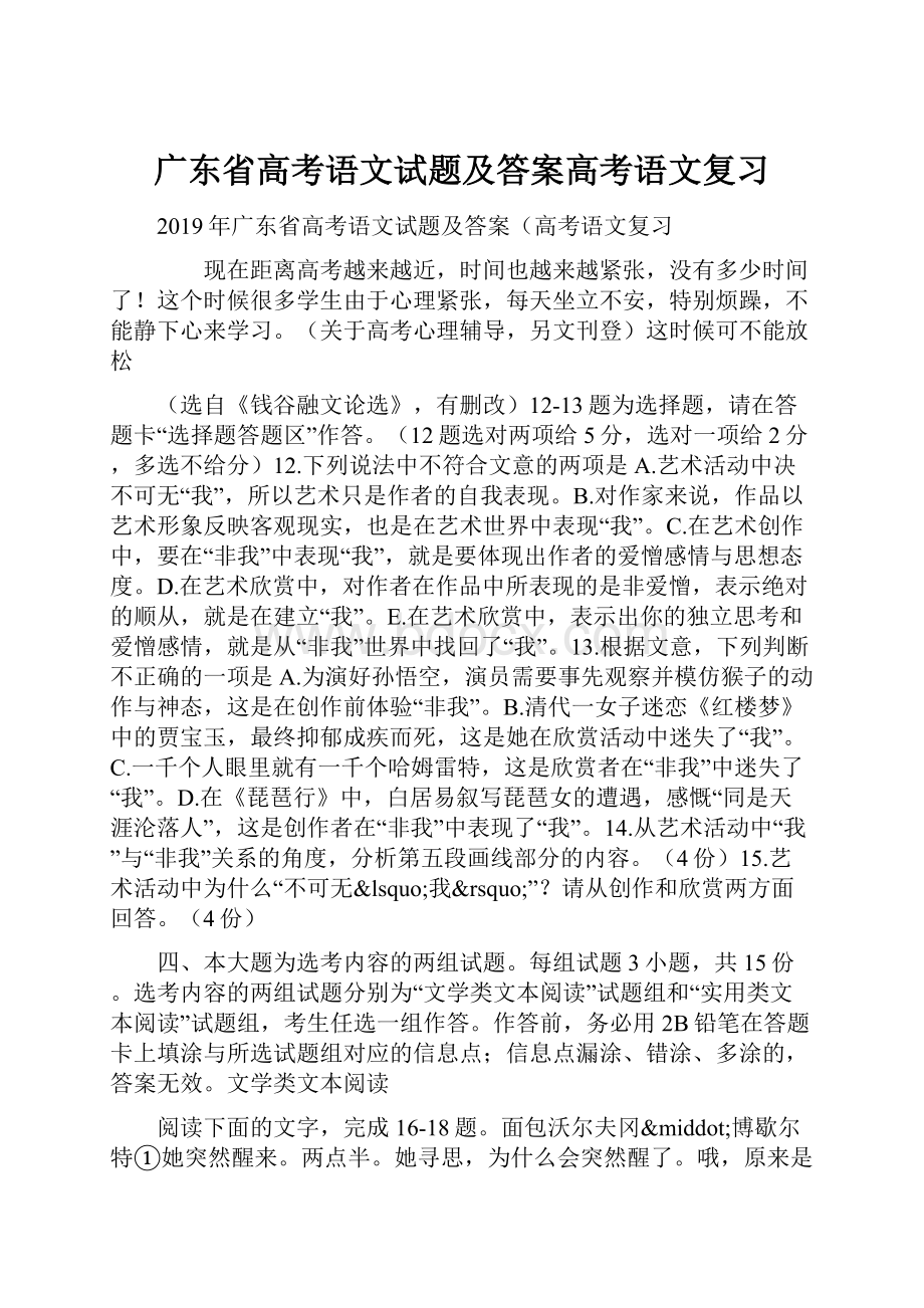 广东省高考语文试题及答案高考语文复习.docx_第1页