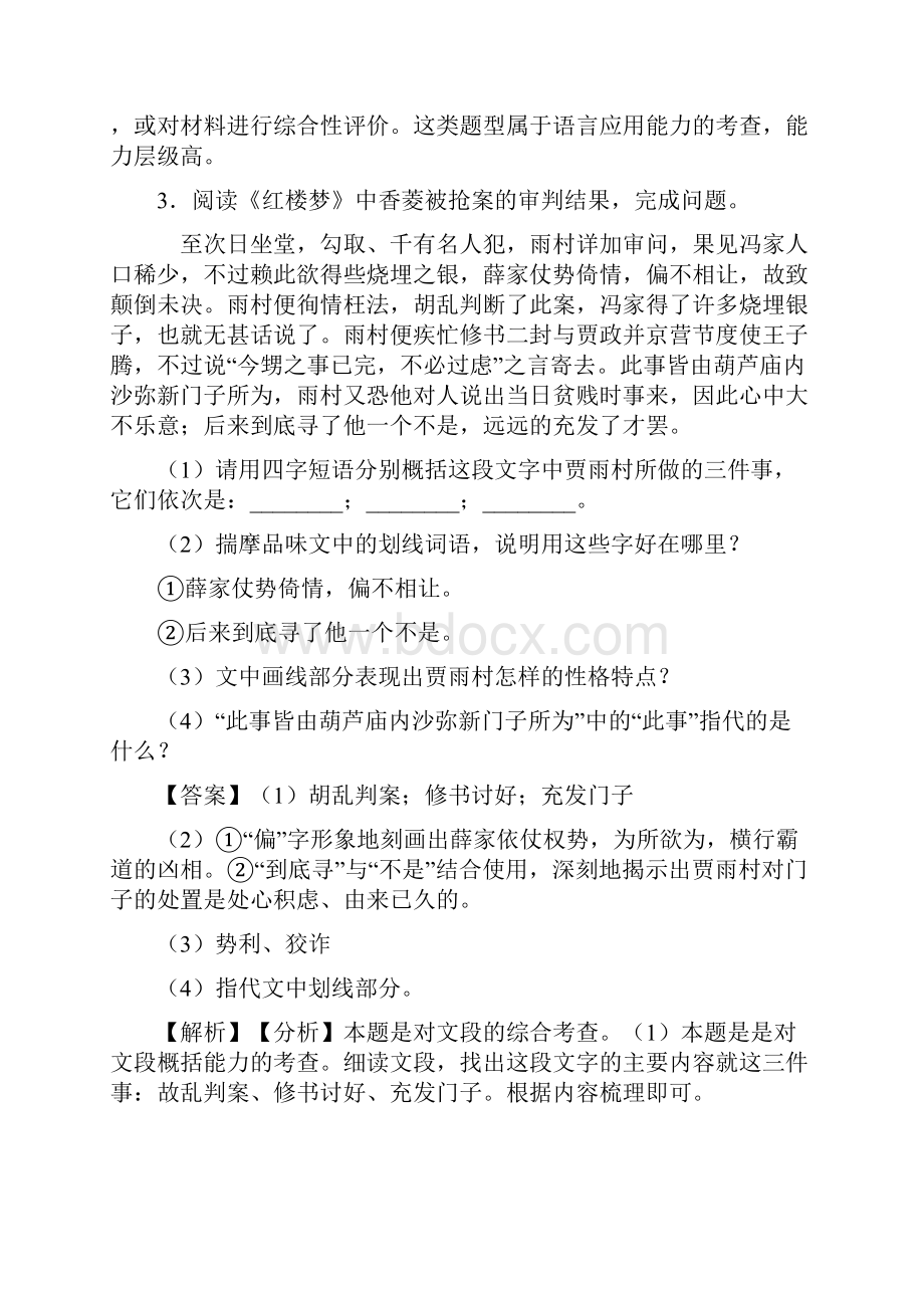 语文九年级语文专项练习题及答案常识及名篇名著含答案解析.docx_第3页