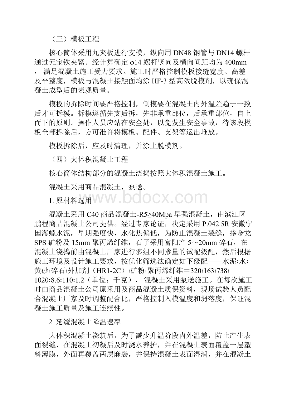 AA研发生产中心II段多功能厅大体积混凝土工程施工方案.docx_第3页