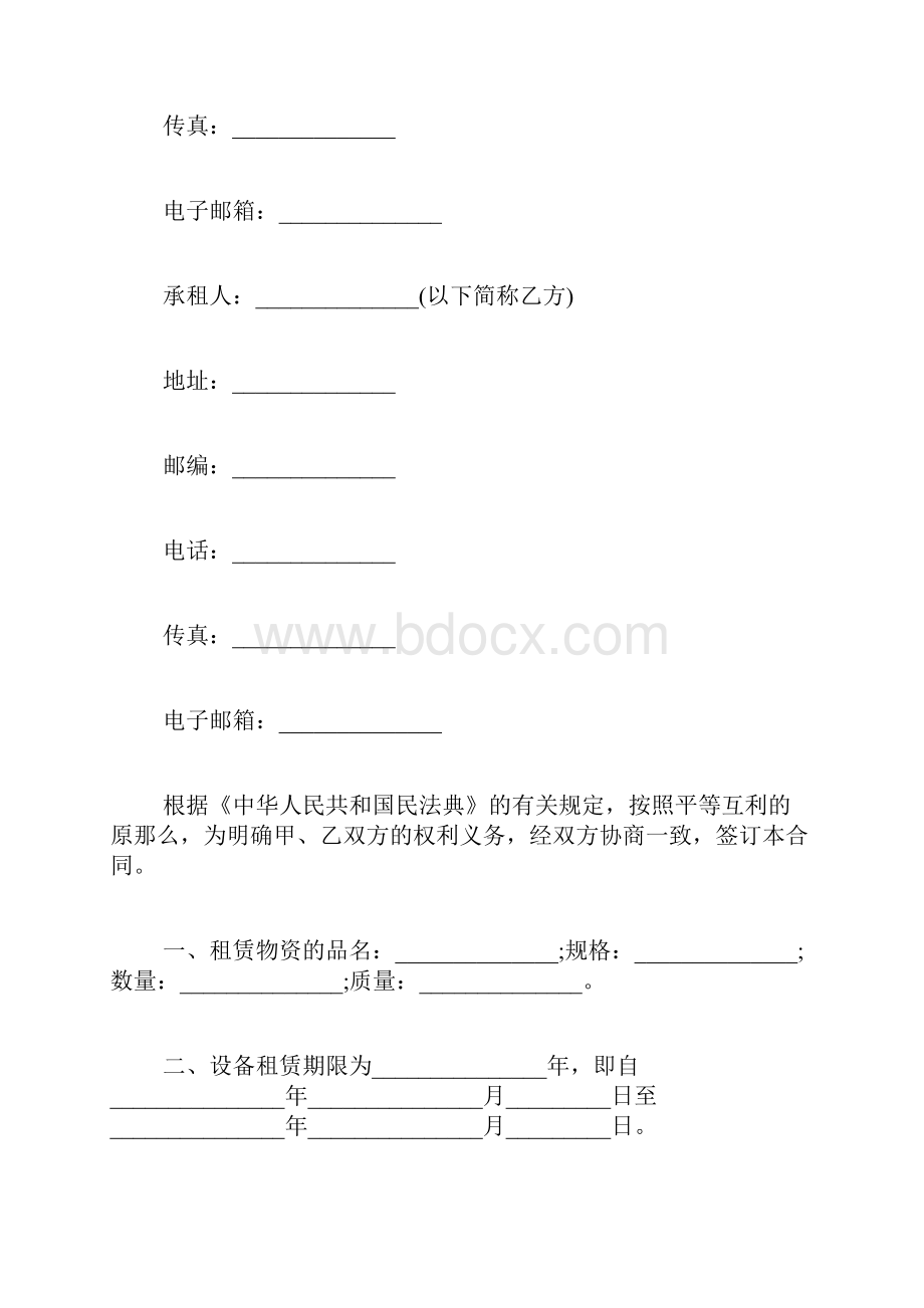 施工合同范本最新标准版.docx_第2页