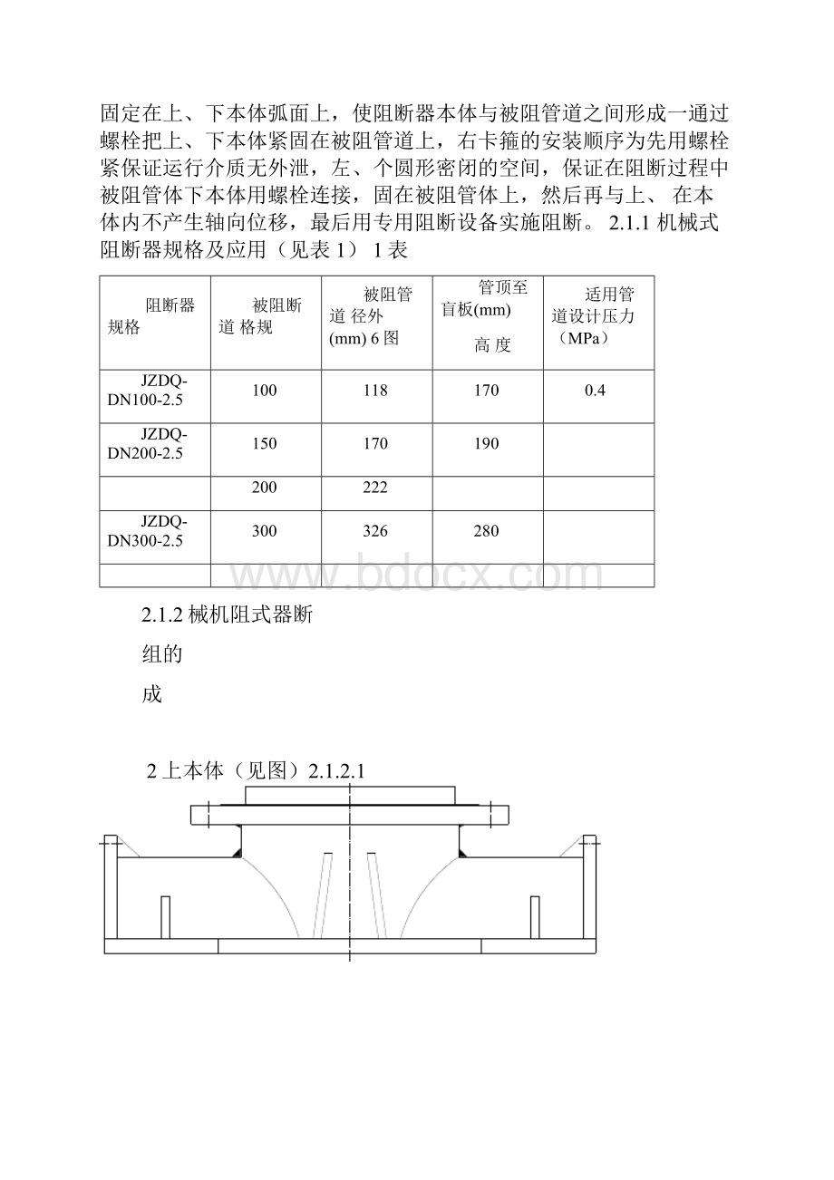 阻断器说明书.docx_第3页