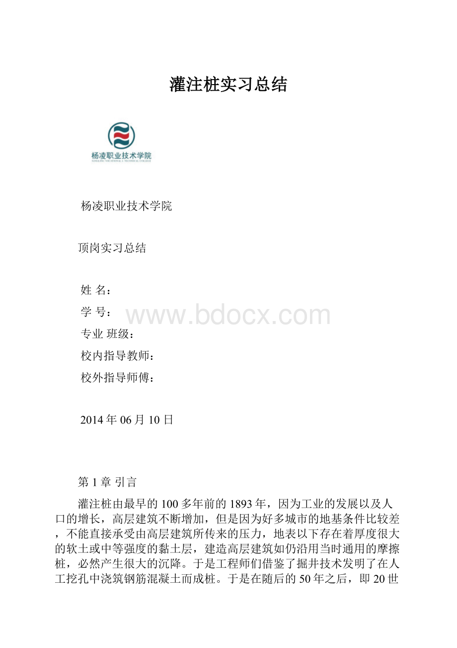 灌注桩实习总结.docx_第1页