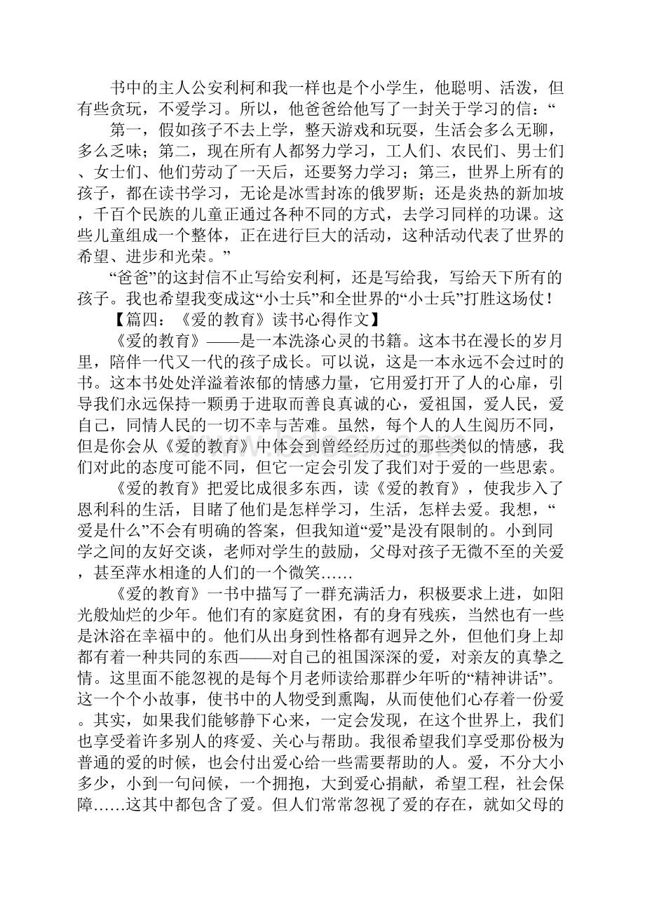 《爱的教育》读书心得.docx_第2页