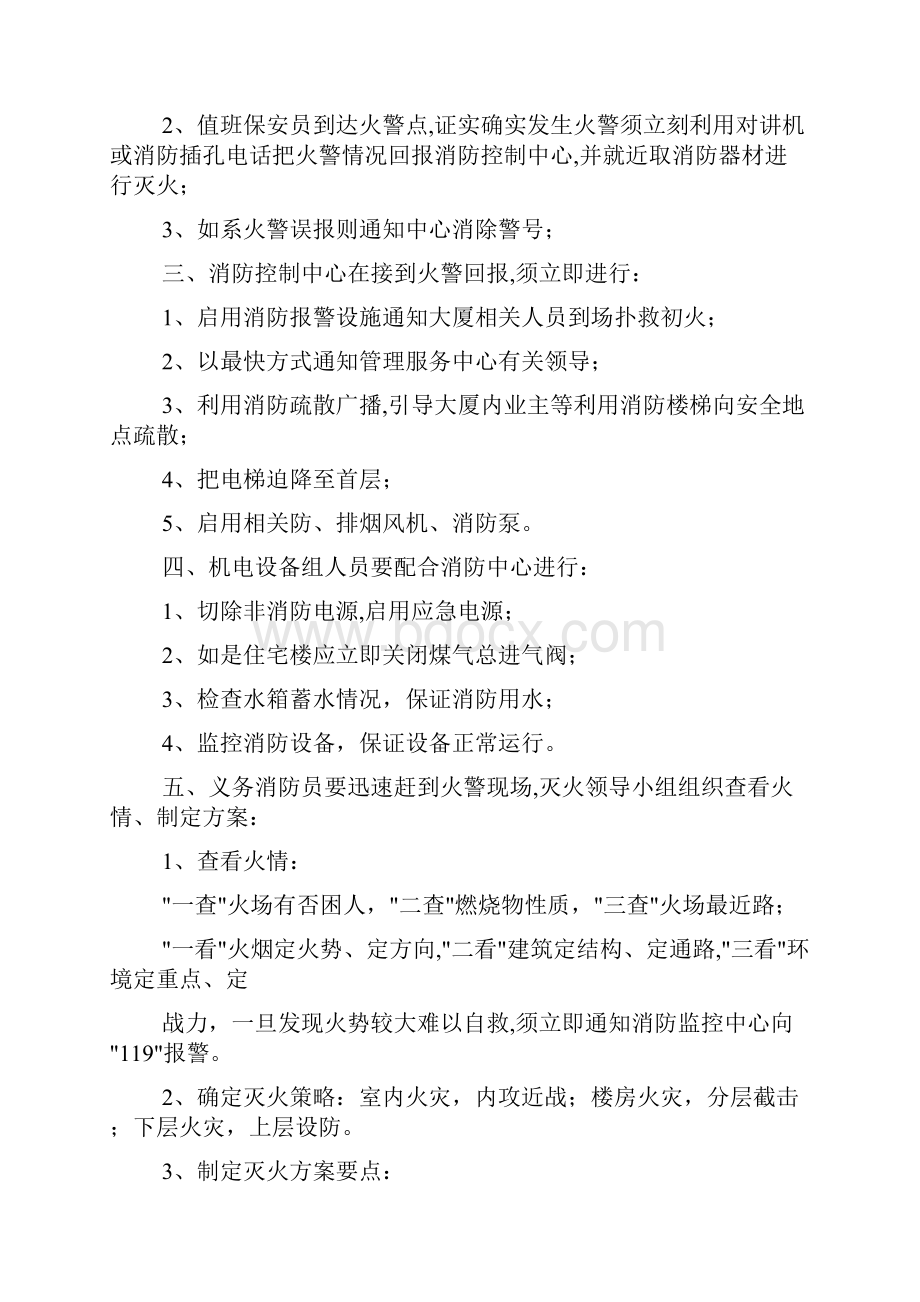 公寓项目应急处理预案.docx_第2页