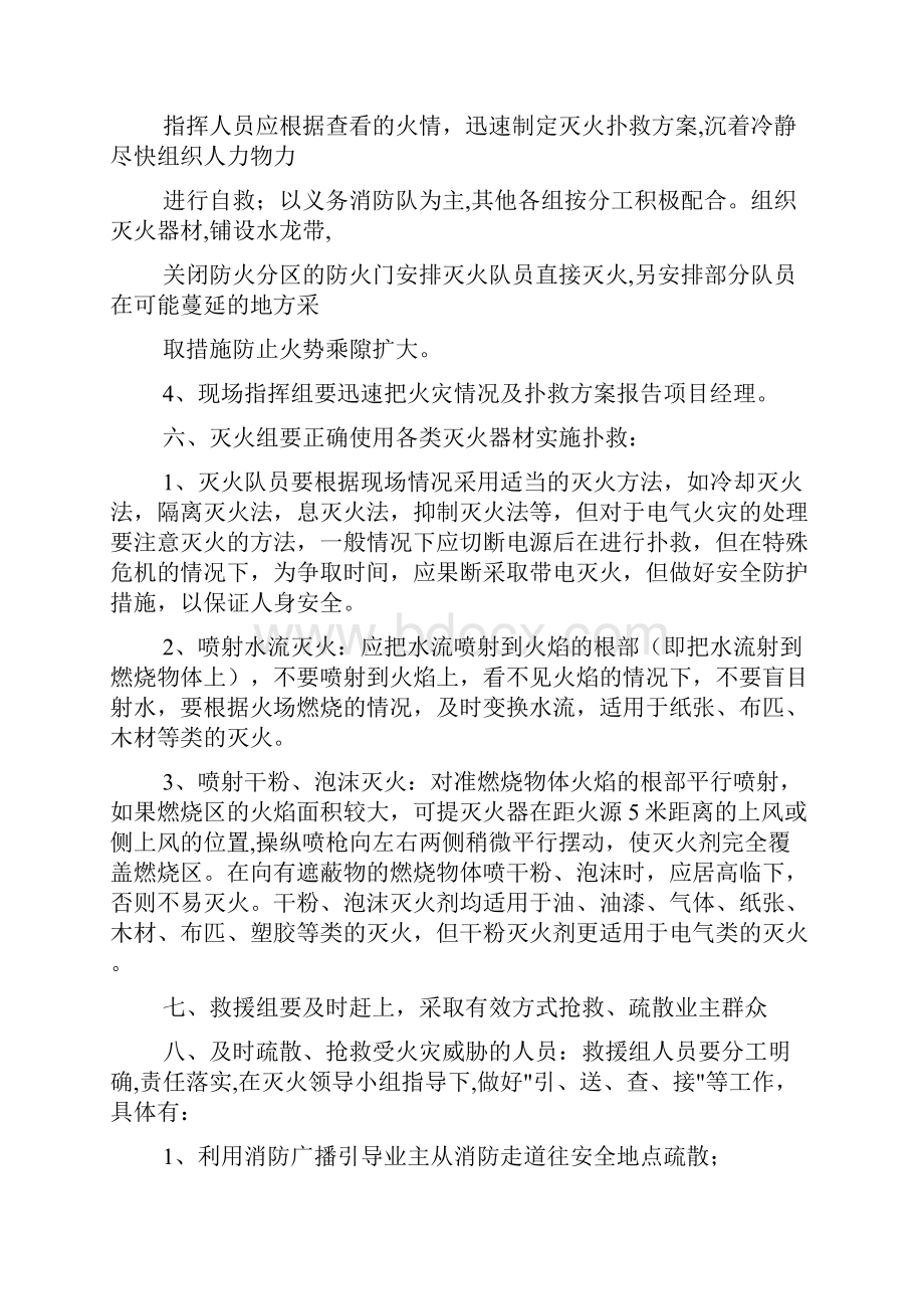 公寓项目应急处理预案.docx_第3页