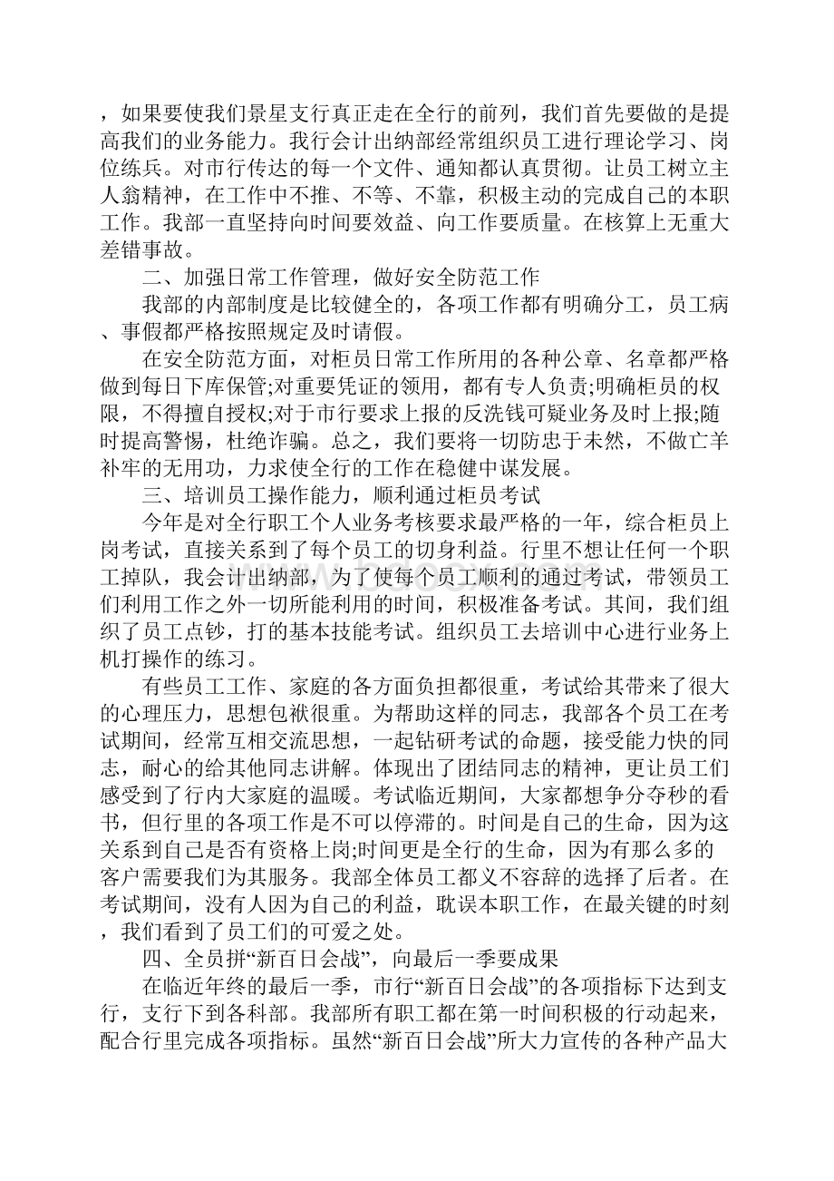 财务会计个人工作总结范文4篇.docx_第2页