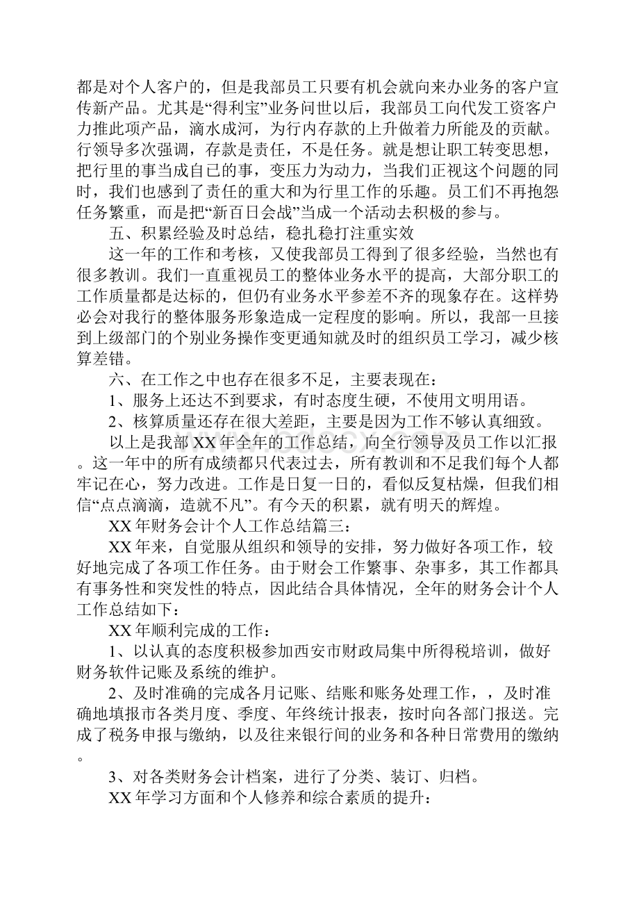 财务会计个人工作总结范文4篇.docx_第3页