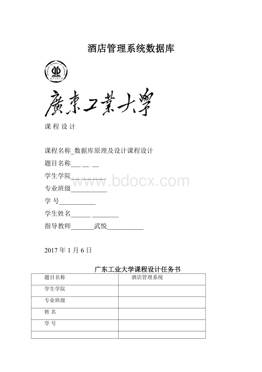 酒店管理系统数据库.docx