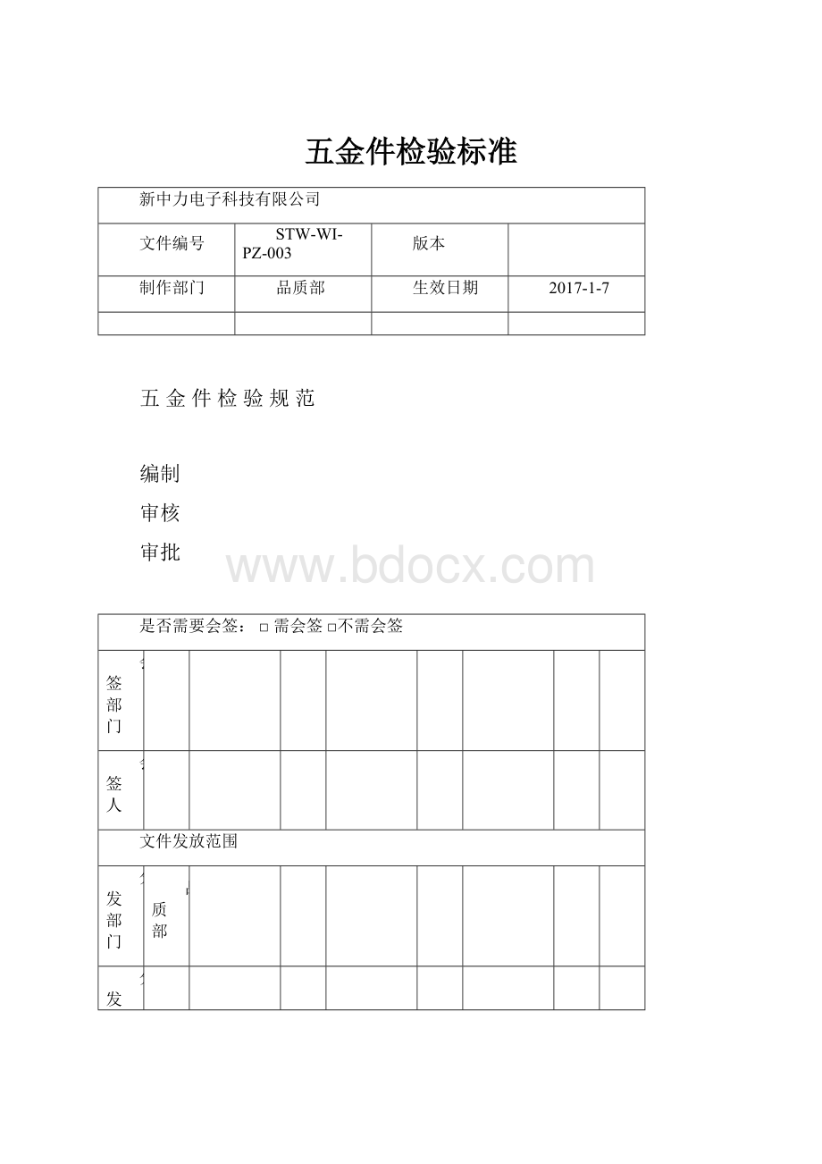 五金件检验标准.docx_第1页