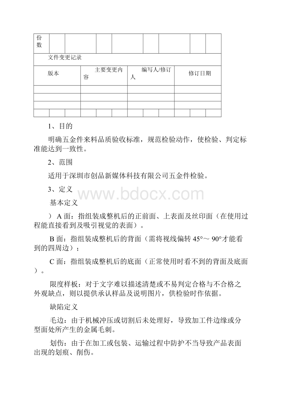 五金件检验标准.docx_第2页