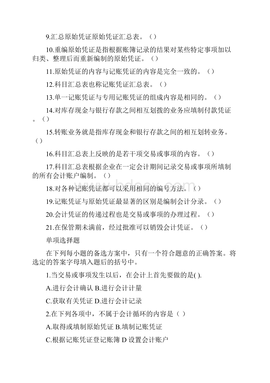 第五章会计凭证.docx_第2页