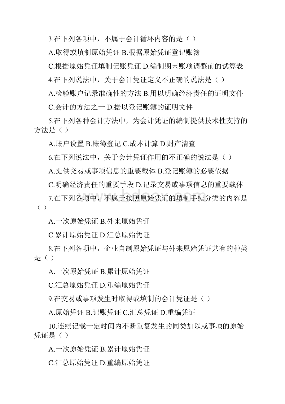 第五章会计凭证.docx_第3页