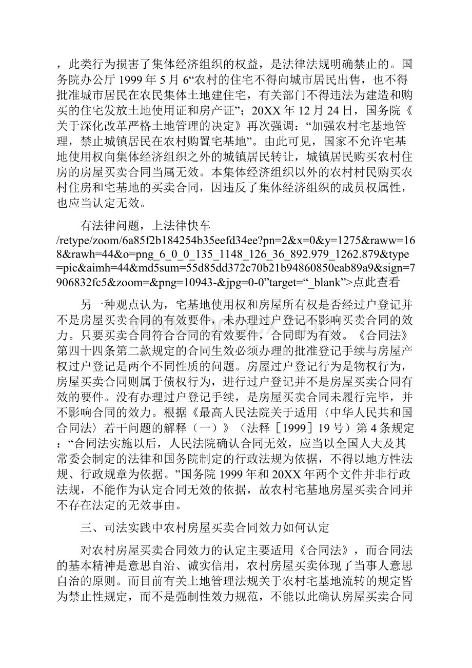 买卖合同效力.docx_第2页