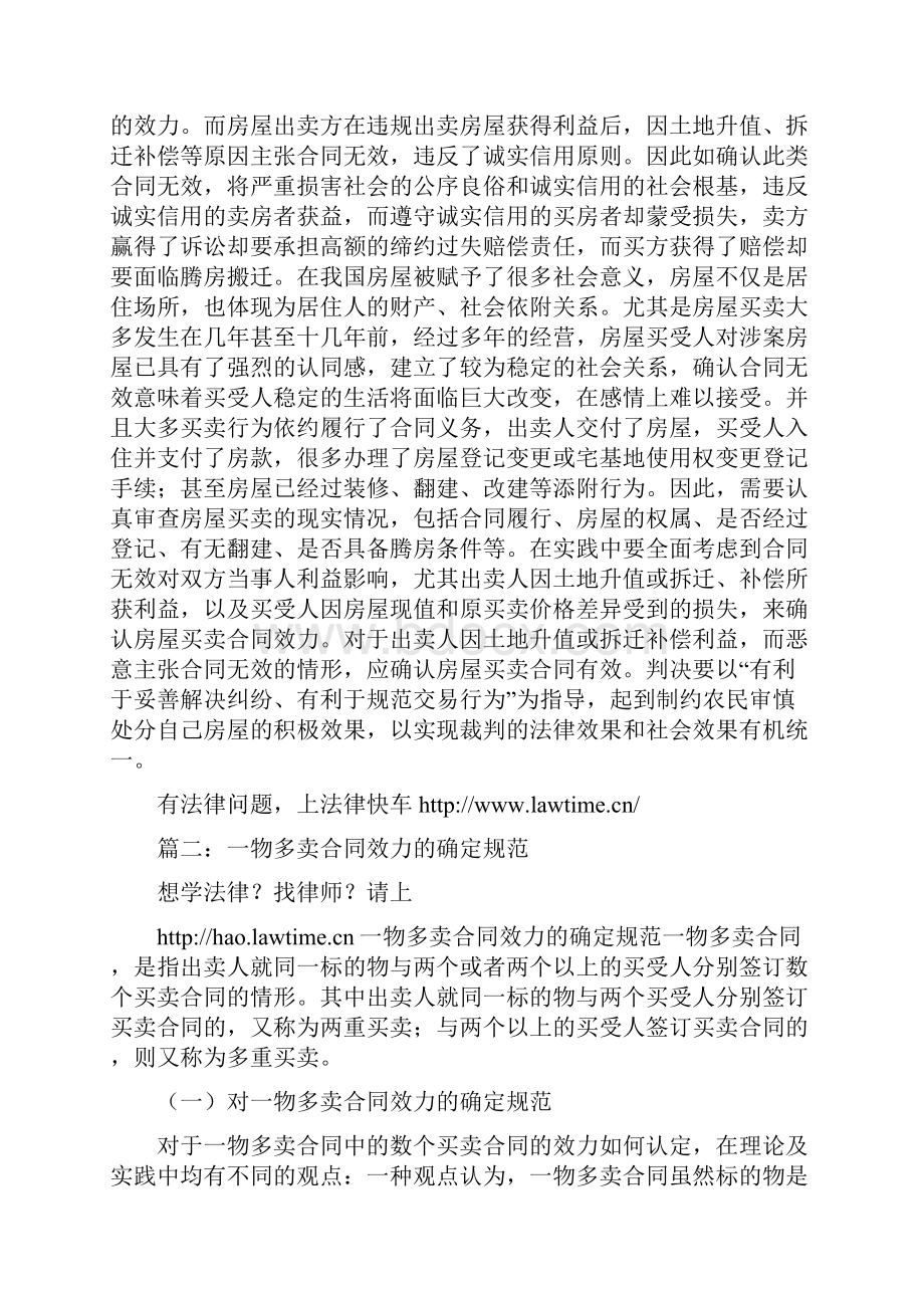 买卖合同效力.docx_第3页