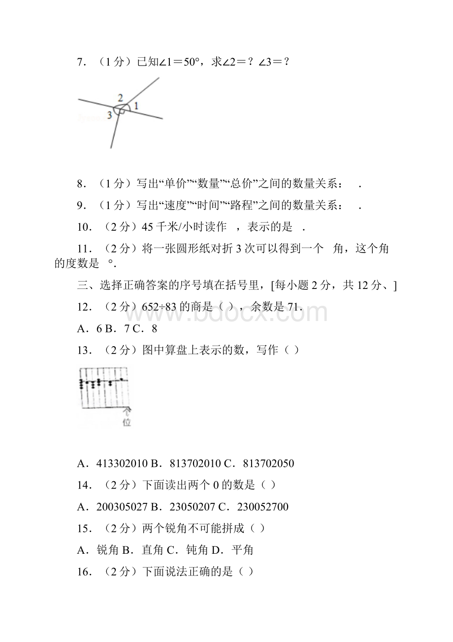 5套打包茂名市小学四年级数学上期末考试单元测试题含答案解析1.docx_第2页