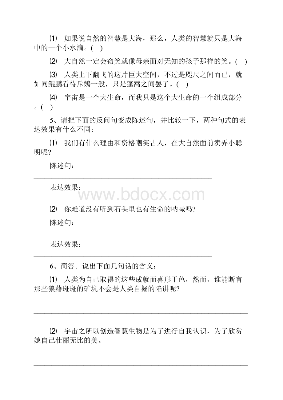 《敬畏自然》精选习题.docx_第2页