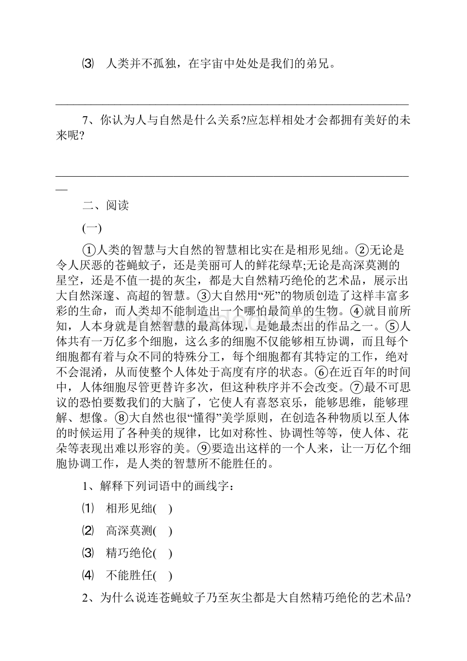 《敬畏自然》精选习题.docx_第3页