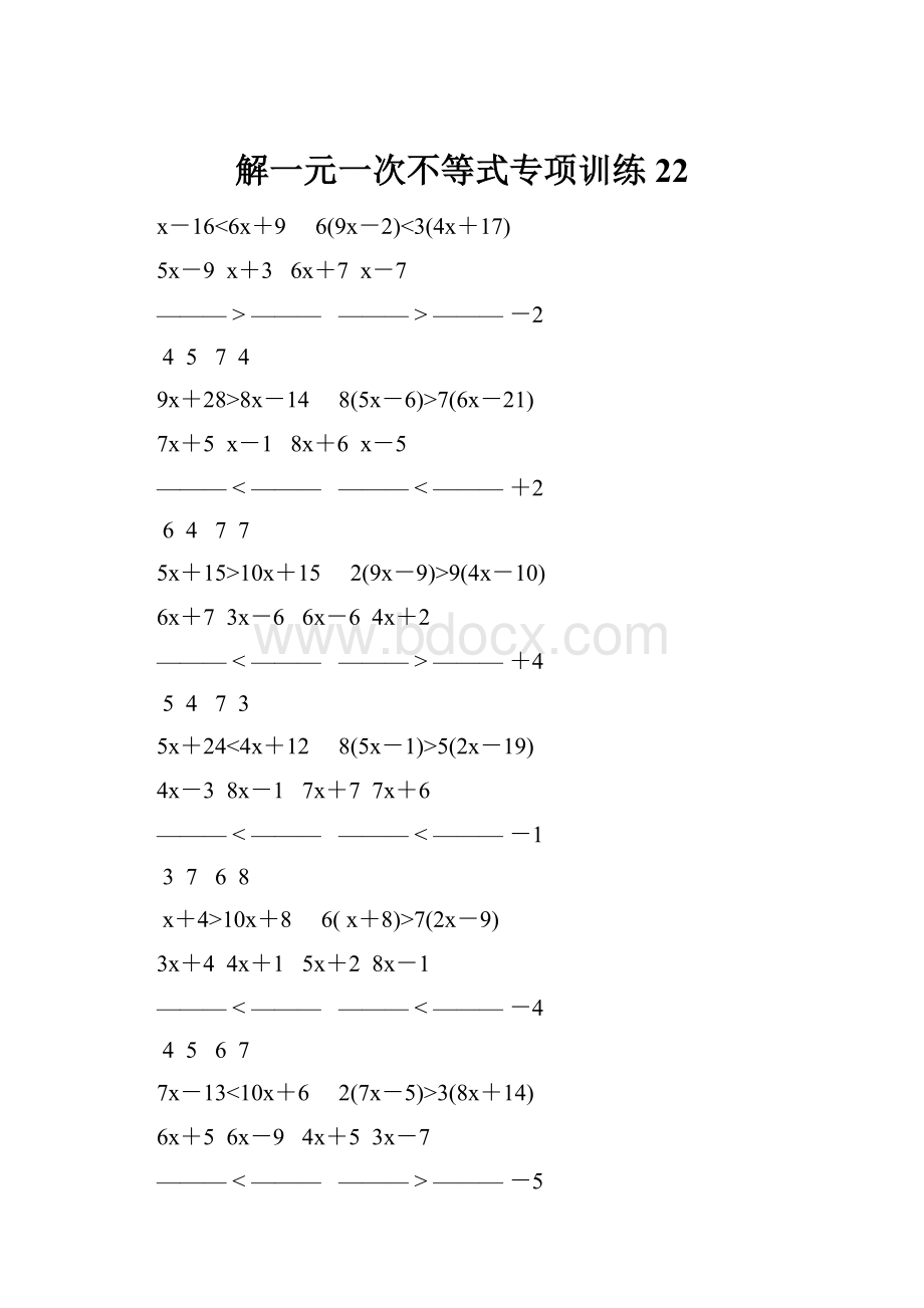 解一元一次不等式专项训练 22.docx_第1页