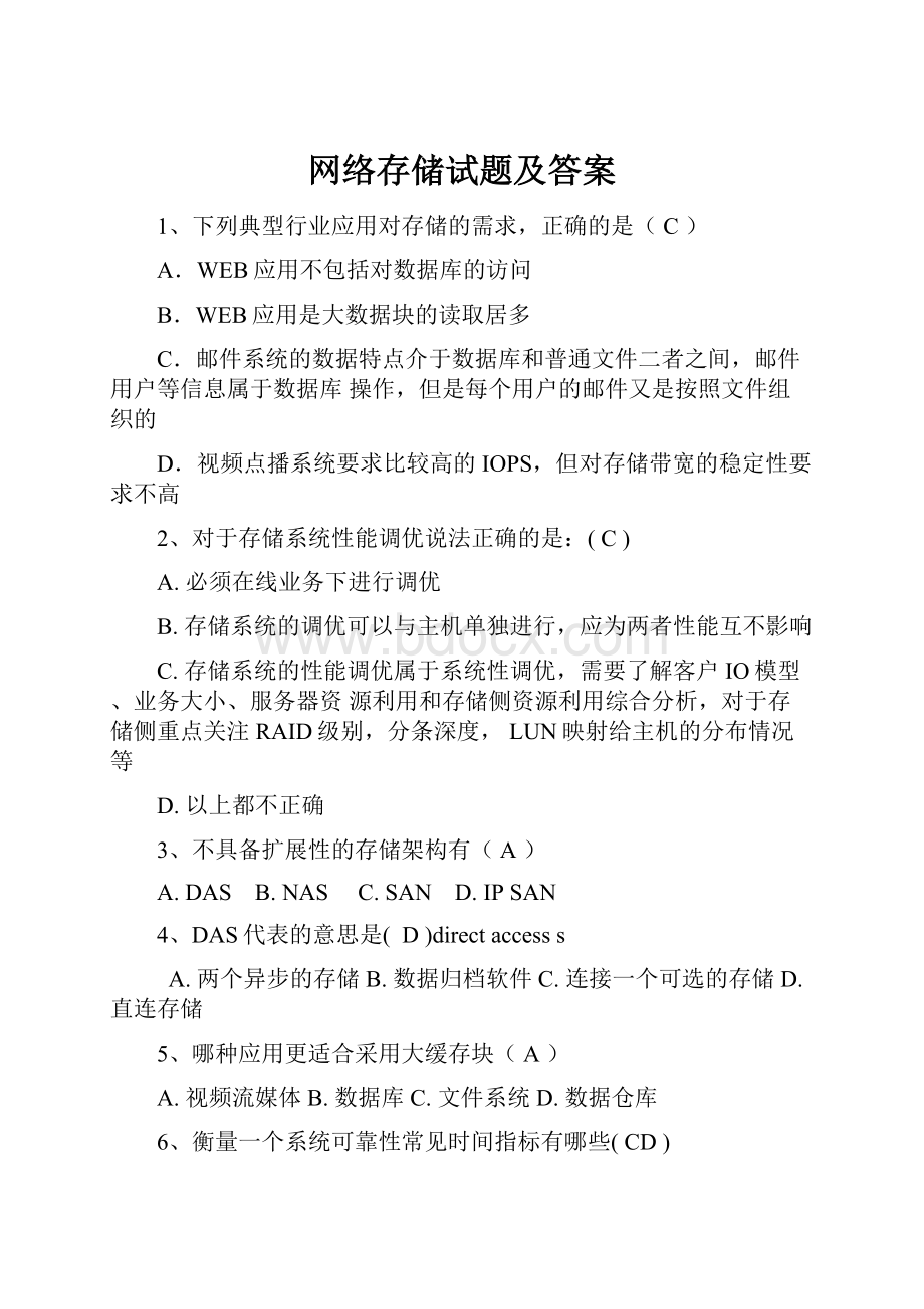 网络存储试题及答案.docx_第1页