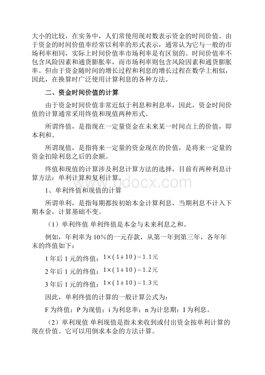 经济价值分析.docx_第2页