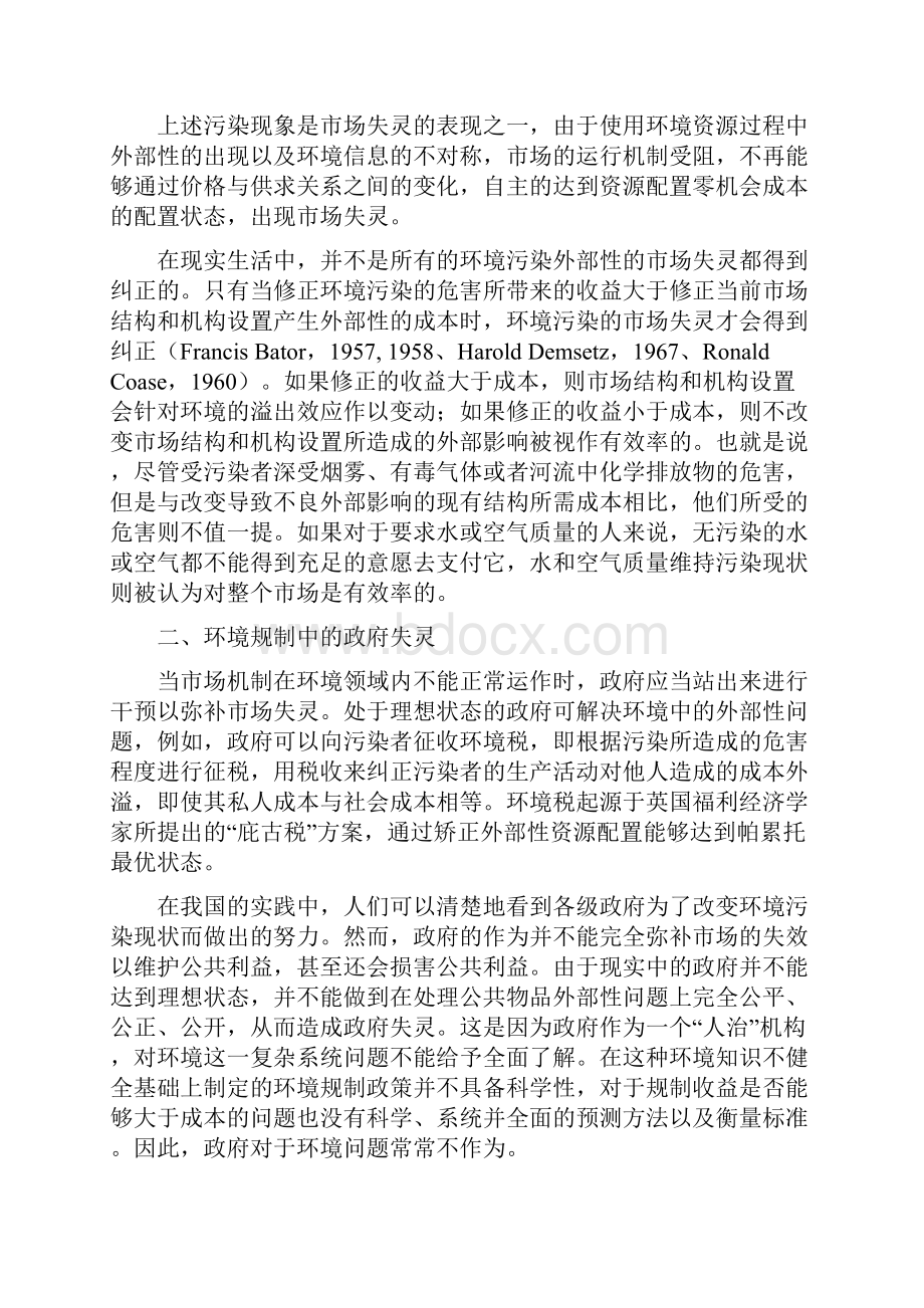 环境污染中的市场失灵政府失灵和政策规制.docx_第2页