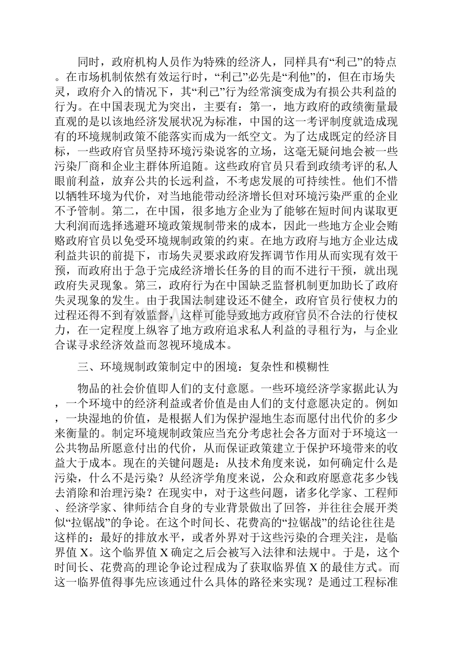 环境污染中的市场失灵政府失灵和政策规制.docx_第3页