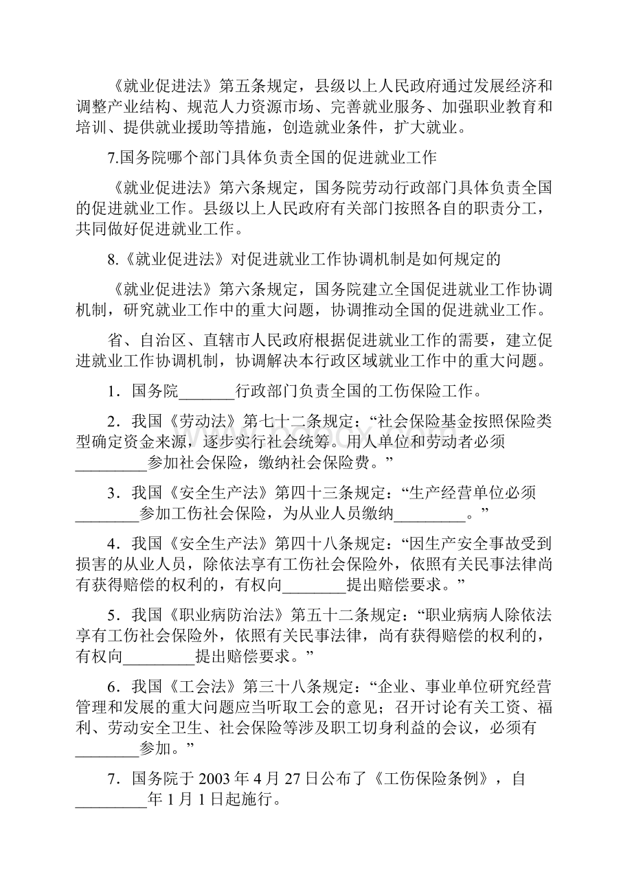 工伤保险条例题库.docx_第2页